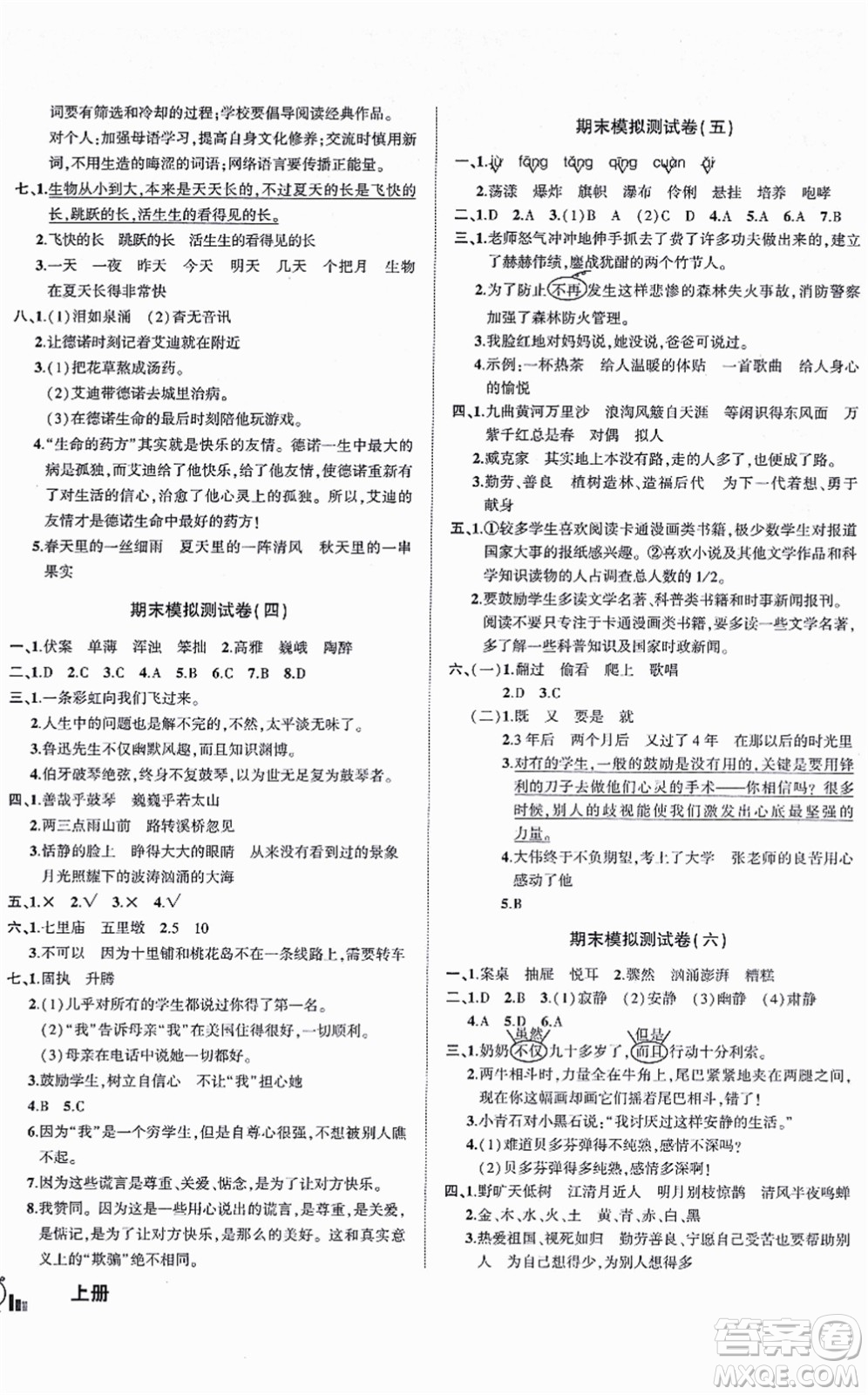 長江出版社2021狀元成才路創(chuàng)新名卷六年級(jí)語文上冊R人教版答案