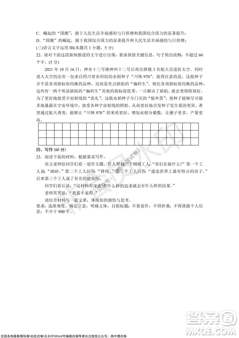 山東青島2021-2022學(xué)年度第一學(xué)期教學(xué)質(zhì)量檢測(cè)高三語(yǔ)文試題及答案