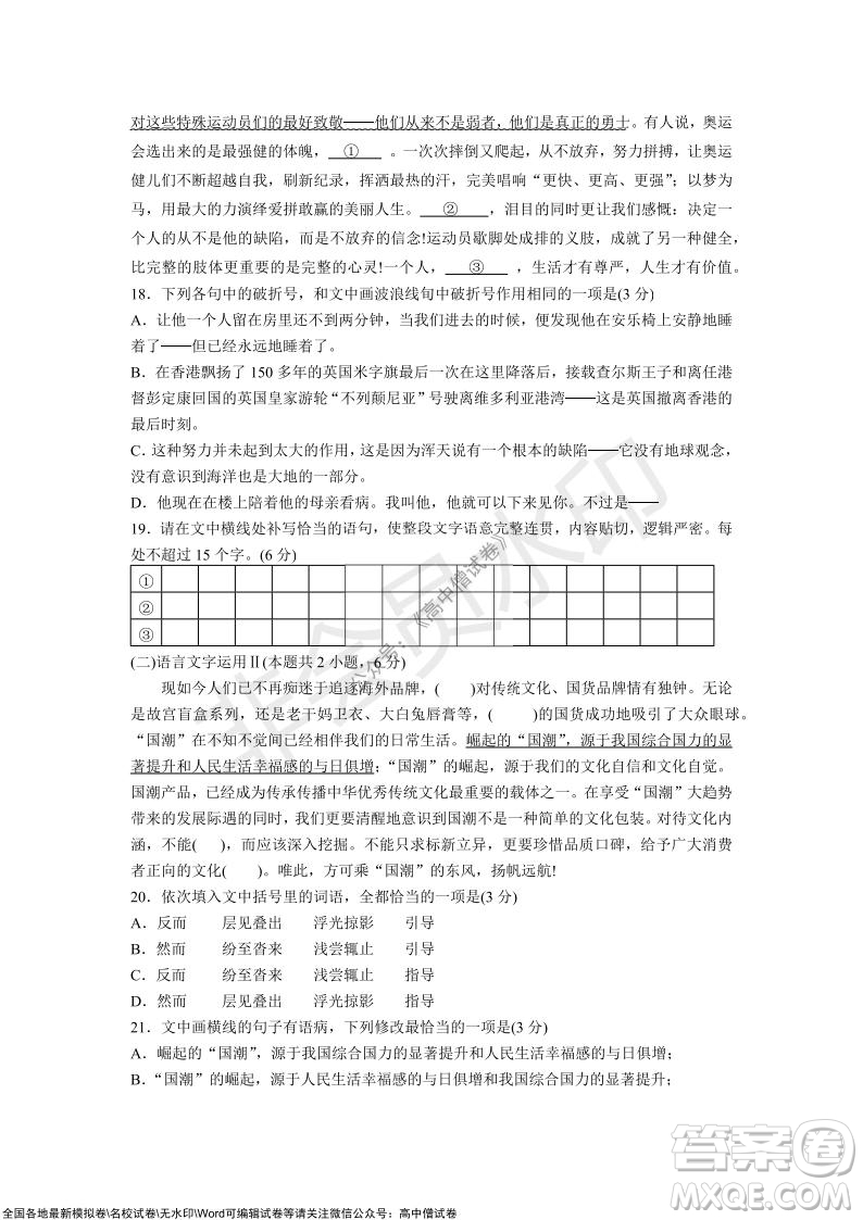 山東青島2021-2022學(xué)年度第一學(xué)期教學(xué)質(zhì)量檢測(cè)高三語(yǔ)文試題及答案