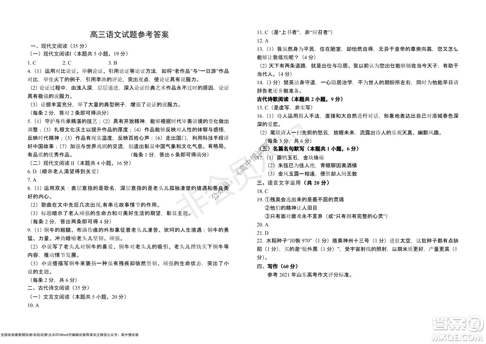 山東青島2021-2022學(xué)年度第一學(xué)期教學(xué)質(zhì)量檢測(cè)高三語(yǔ)文試題及答案