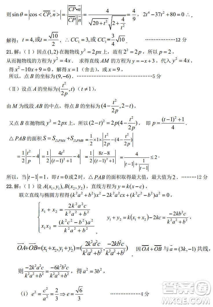 2021學年第一學期浙江省綠谷高中聯(lián)盟期中聯(lián)考試題高二數(shù)學學科試題及答案