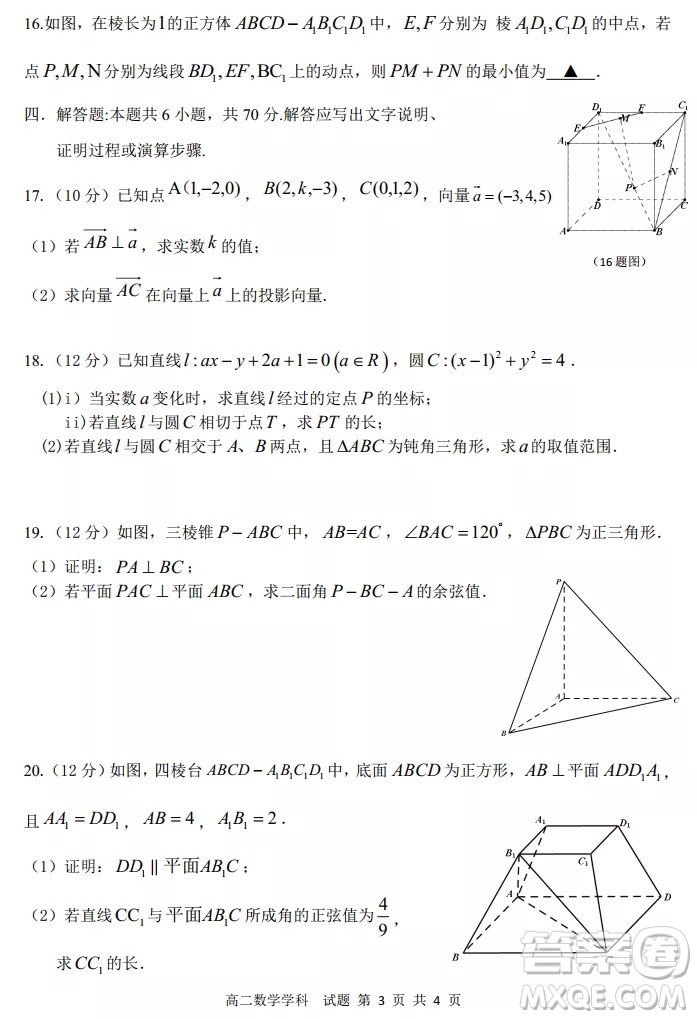 2021學年第一學期浙江省綠谷高中聯(lián)盟期中聯(lián)考試題高二數(shù)學學科試題及答案