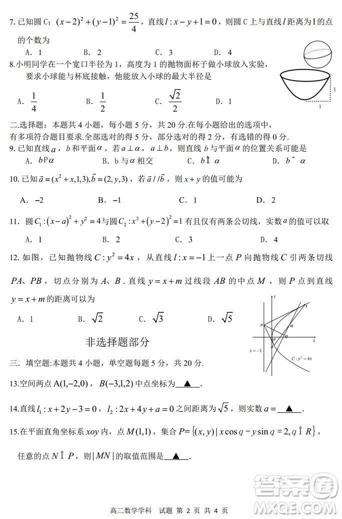 2021學年第一學期浙江省綠谷高中聯(lián)盟期中聯(lián)考試題高二數(shù)學學科試題及答案