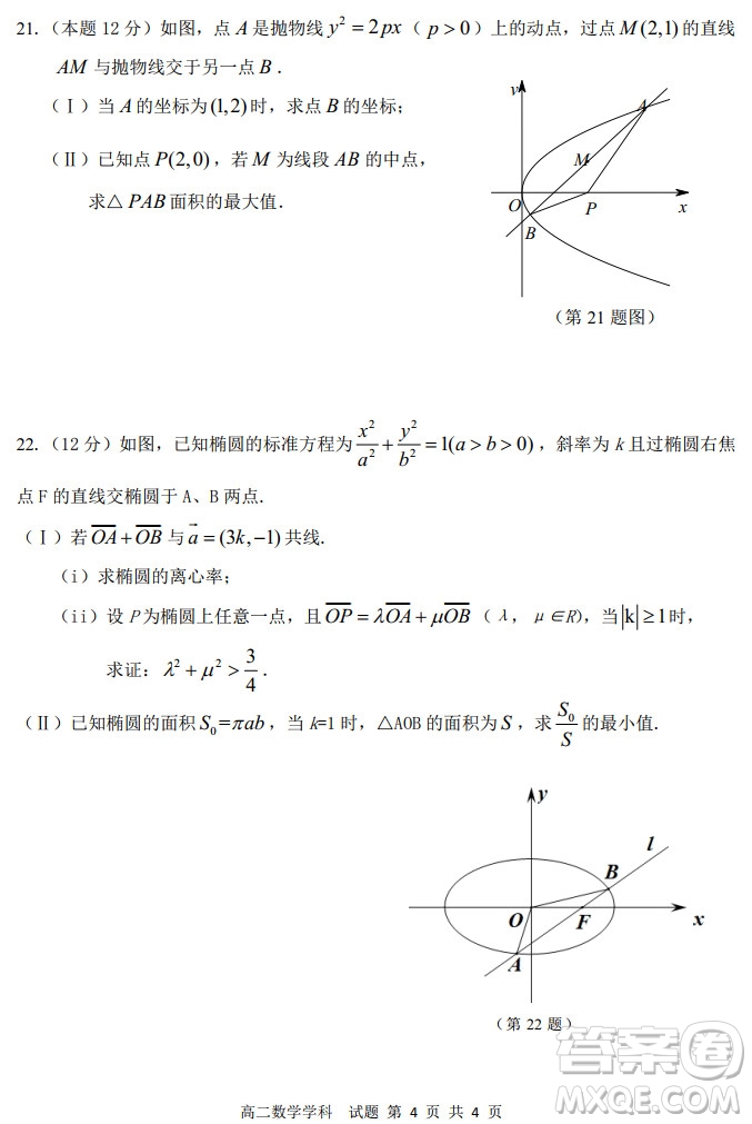 2021學年第一學期浙江省綠谷高中聯(lián)盟期中聯(lián)考試題高二數(shù)學學科試題及答案