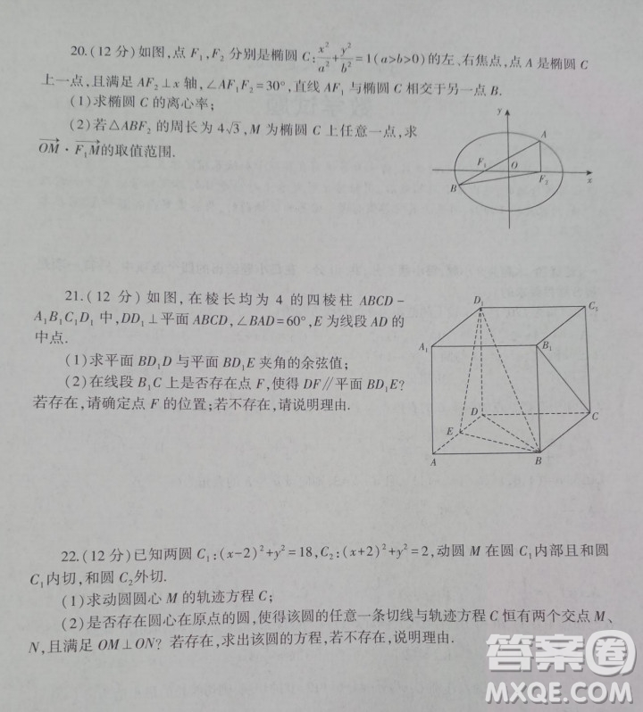 2021高二學(xué)分認定數(shù)學(xué)考試試題及答案