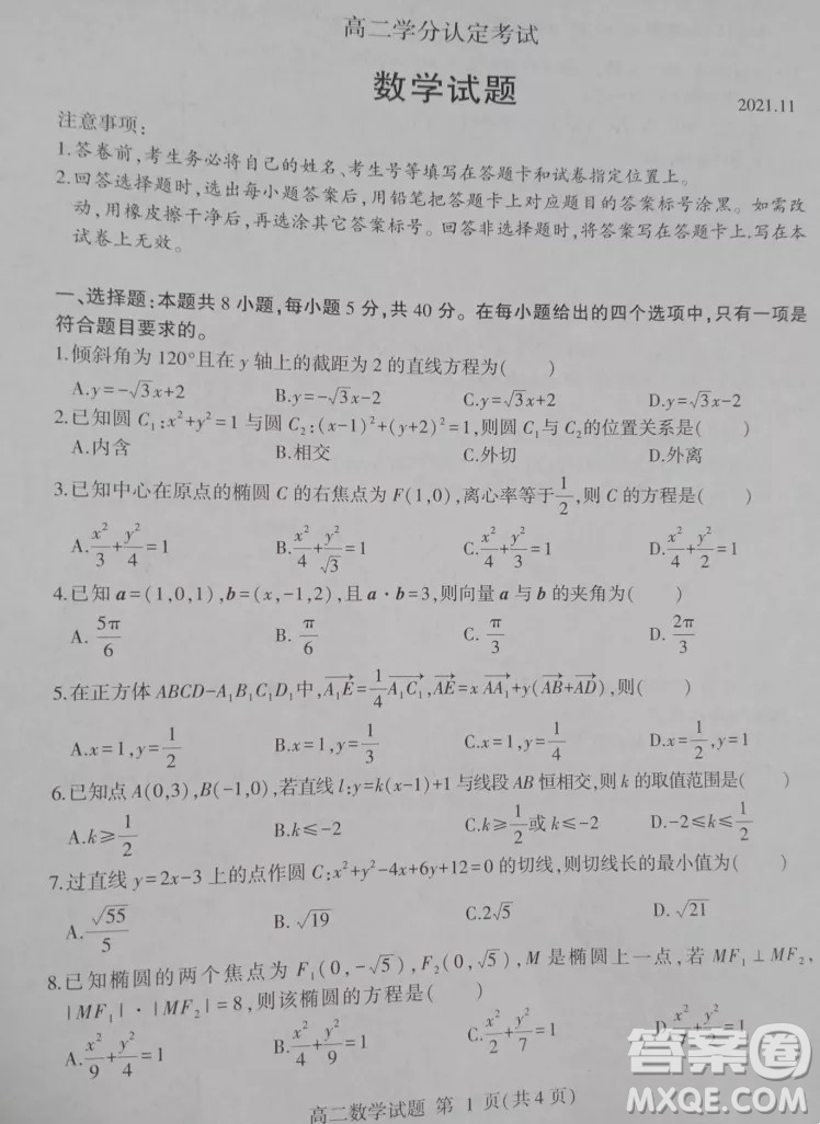 2021高二學(xué)分認定數(shù)學(xué)考試試題及答案