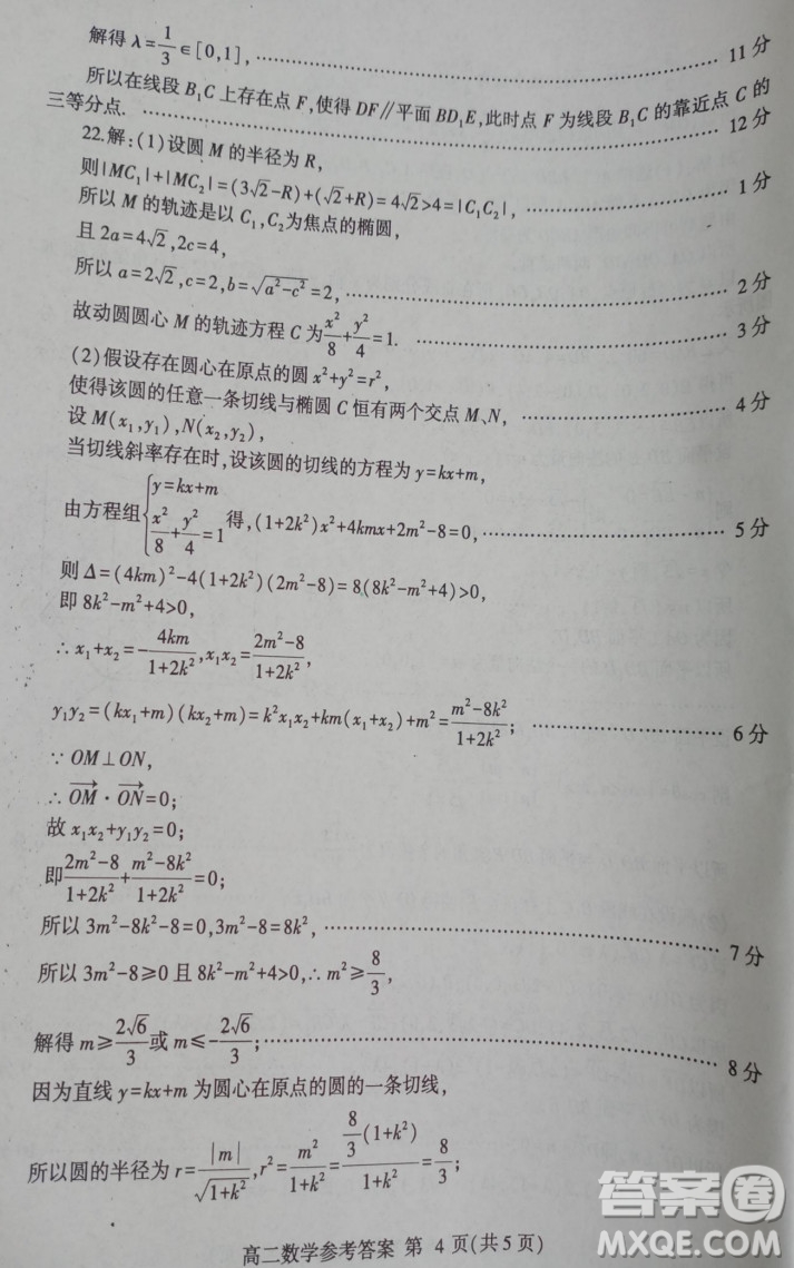 2021高二學(xué)分認定數(shù)學(xué)考試試題及答案