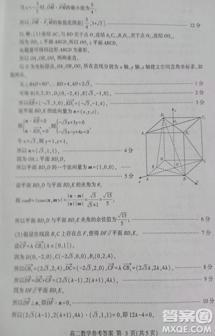 2021高二學(xué)分認定數(shù)學(xué)考試試題及答案