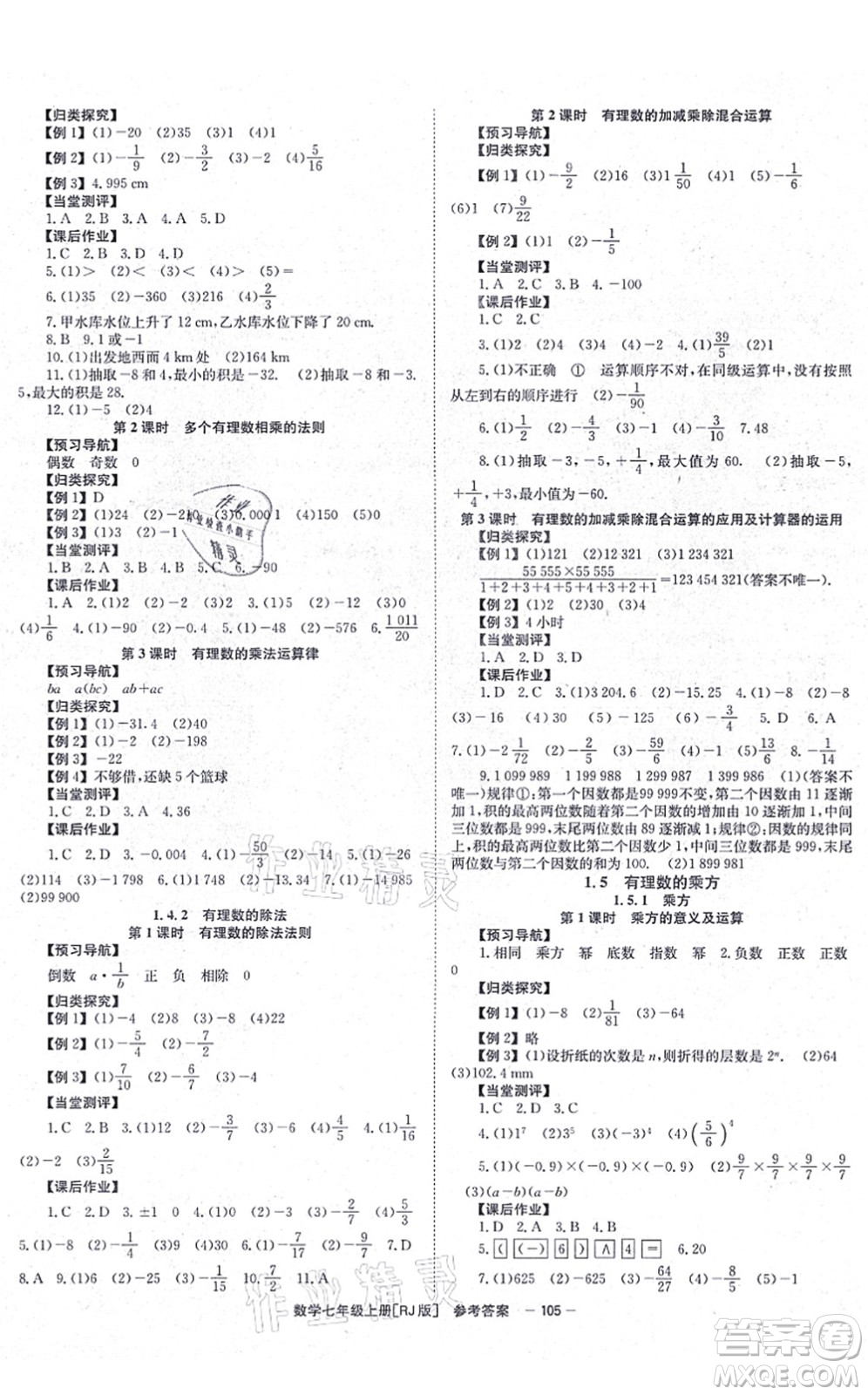 北京時代華文書局2021全效測評七年級數(shù)學上冊人教版答案