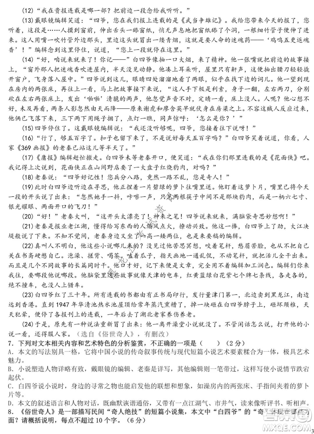 哈爾濱市第九中學(xué)2021-2022學(xué)年度上學(xué)期期中考試高三語(yǔ)文試題及答案