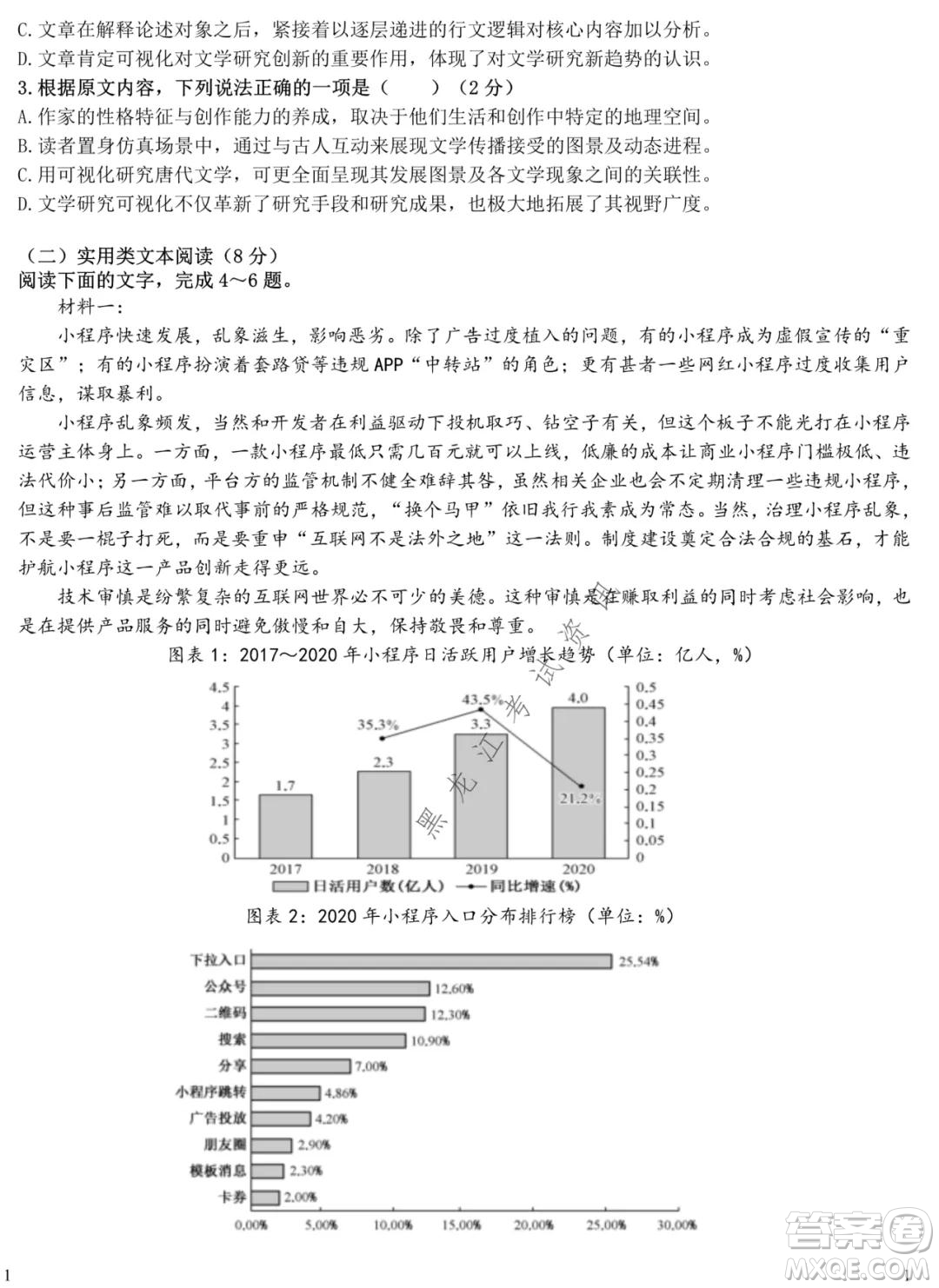 哈爾濱市第九中學(xué)2021-2022學(xué)年度上學(xué)期期中考試高三語(yǔ)文試題及答案