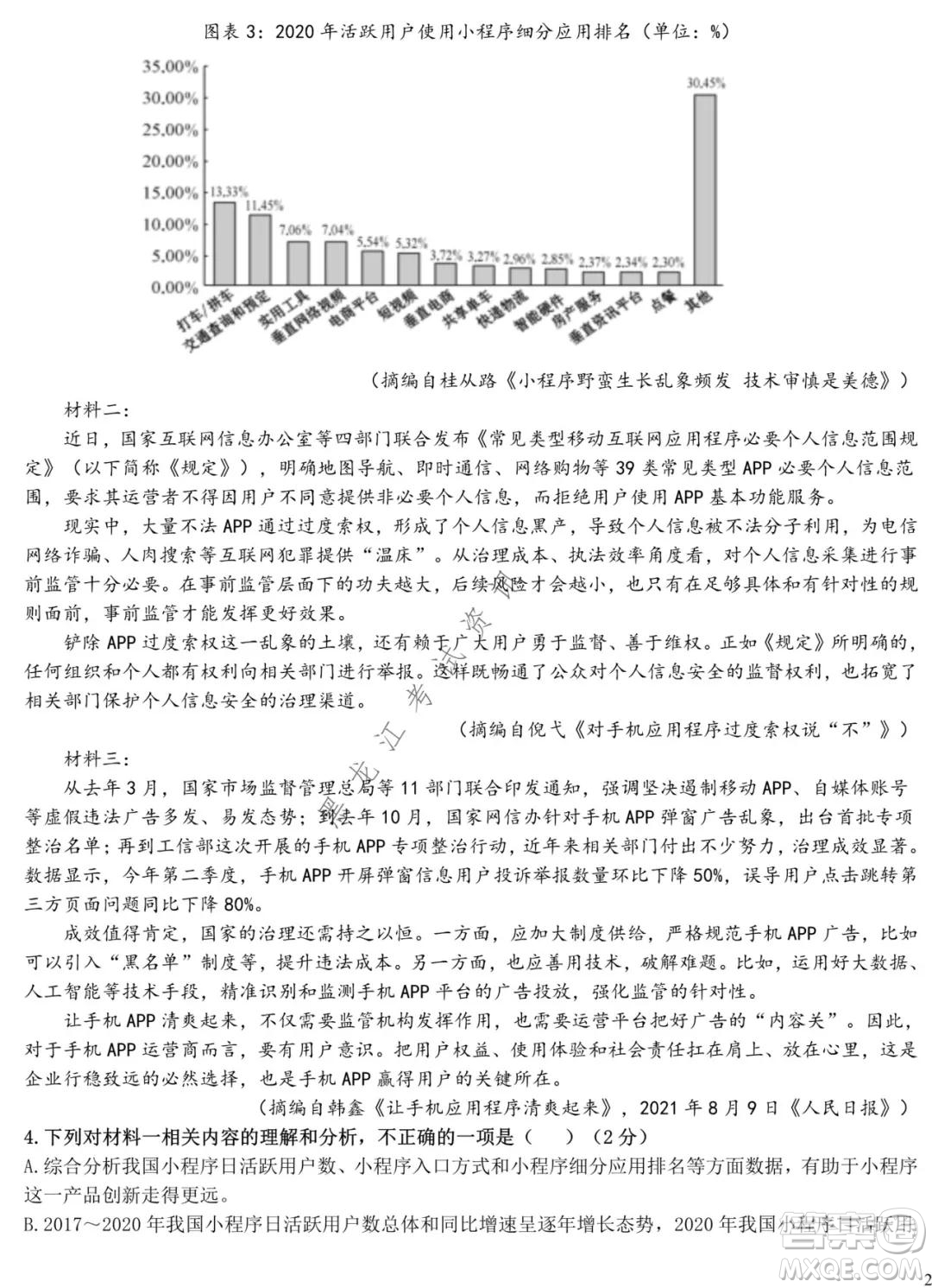 哈爾濱市第九中學(xué)2021-2022學(xué)年度上學(xué)期期中考試高三語(yǔ)文試題及答案