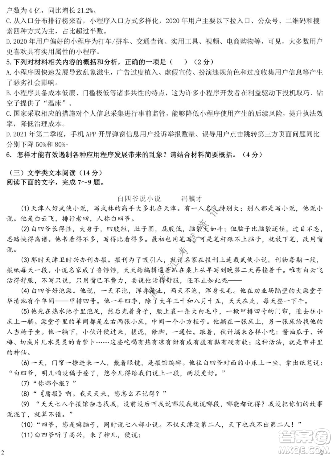 哈爾濱市第九中學(xué)2021-2022學(xué)年度上學(xué)期期中考試高三語(yǔ)文試題及答案