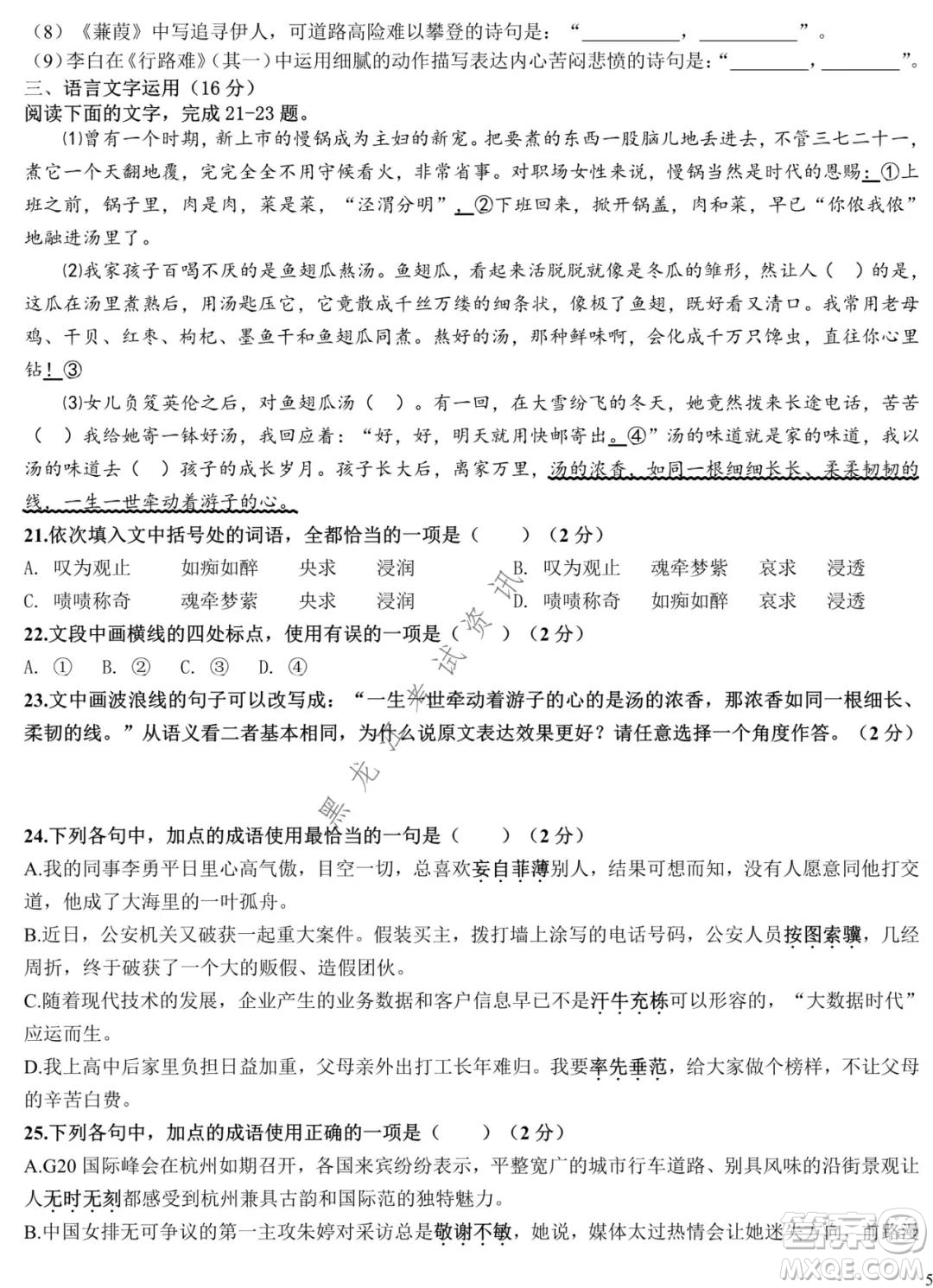 哈爾濱市第九中學(xué)2021-2022學(xué)年度上學(xué)期期中考試高三語(yǔ)文試題及答案