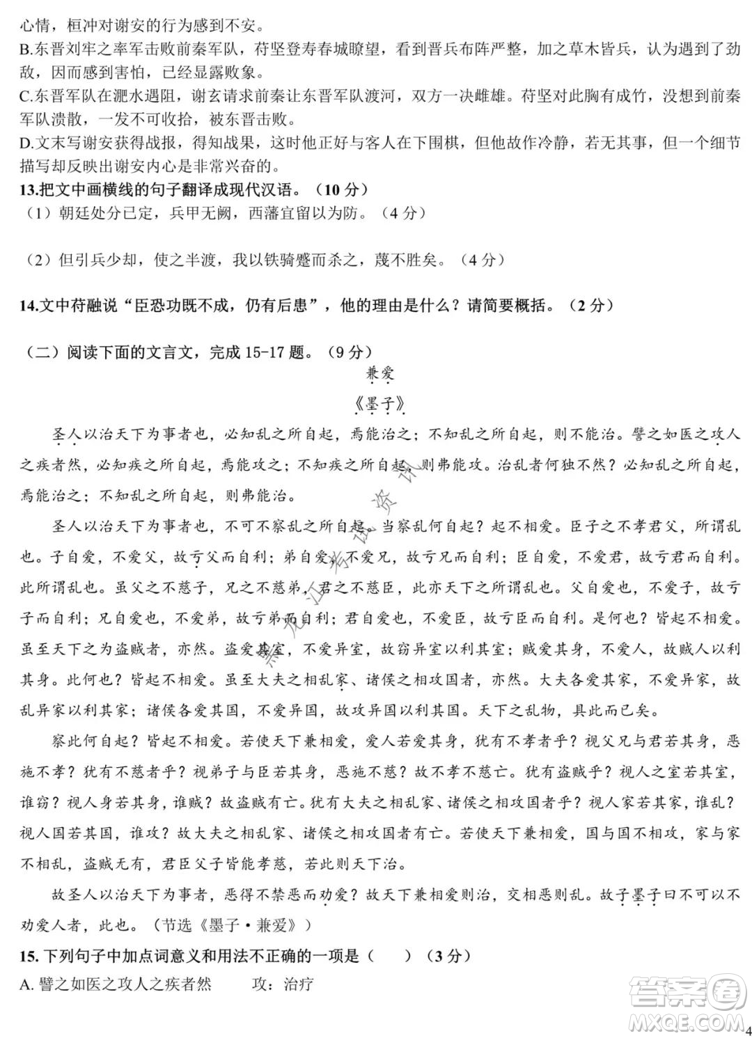 哈爾濱市第九中學(xué)2021-2022學(xué)年度上學(xué)期期中考試高三語(yǔ)文試題及答案