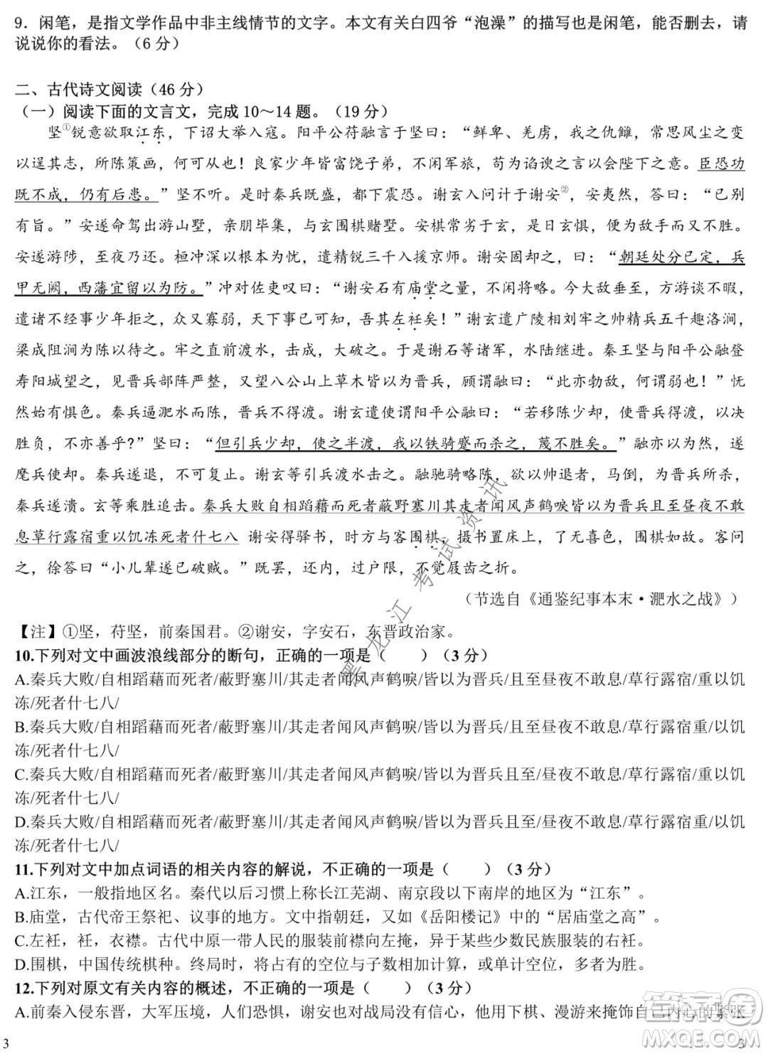 哈爾濱市第九中學(xué)2021-2022學(xué)年度上學(xué)期期中考試高三語(yǔ)文試題及答案