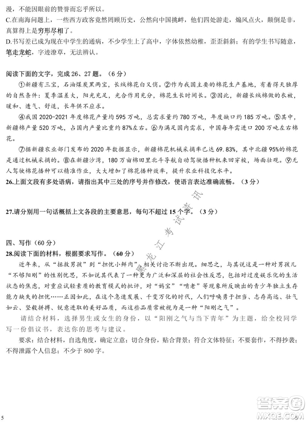 哈爾濱市第九中學(xué)2021-2022學(xué)年度上學(xué)期期中考試高三語(yǔ)文試題及答案