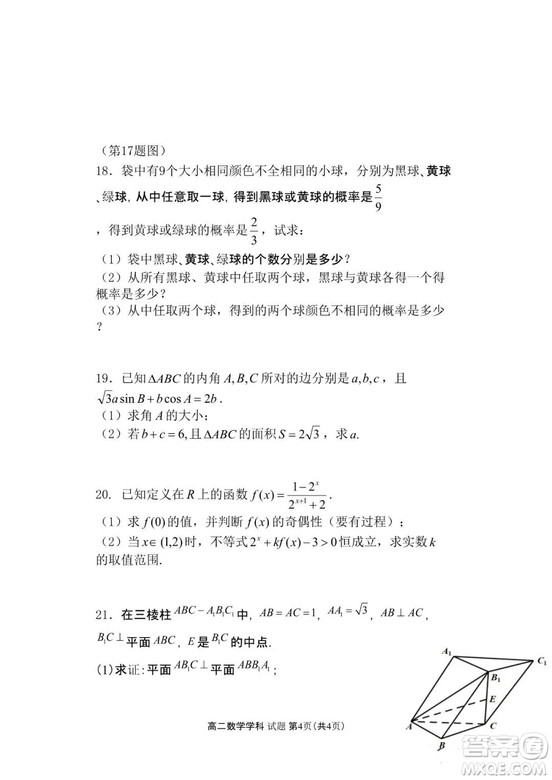 浙江省S9聯(lián)盟2021-2022學(xué)年高二上學(xué)期期中聯(lián)考數(shù)學(xué)試題及答案