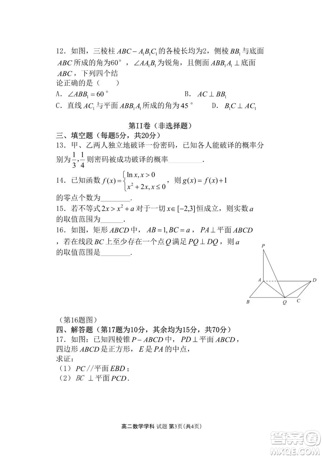 浙江省S9聯(lián)盟2021-2022學(xué)年高二上學(xué)期期中聯(lián)考數(shù)學(xué)試題及答案