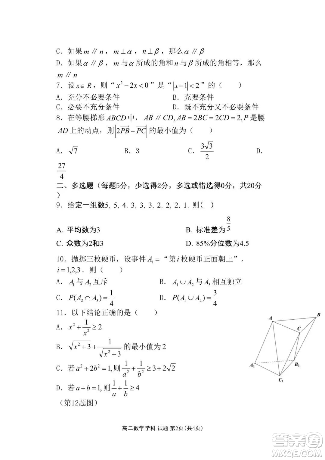 浙江省S9聯(lián)盟2021-2022學(xué)年高二上學(xué)期期中聯(lián)考數(shù)學(xué)試題及答案