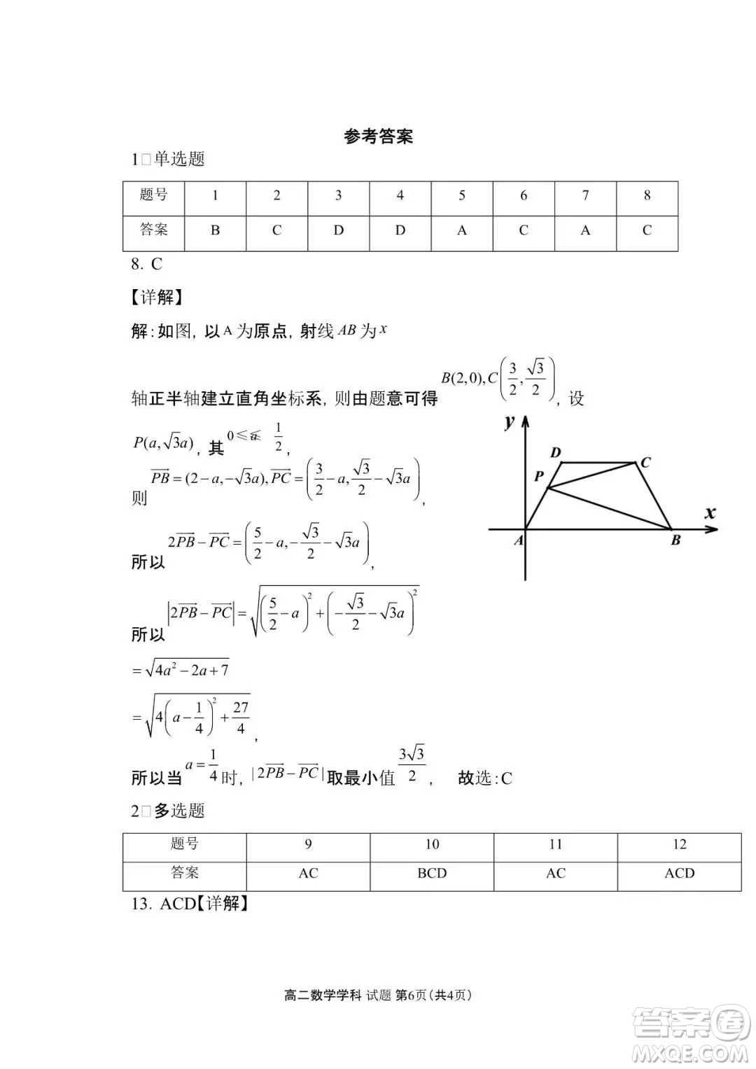 浙江省S9聯(lián)盟2021-2022學(xué)年高二上學(xué)期期中聯(lián)考數(shù)學(xué)試題及答案