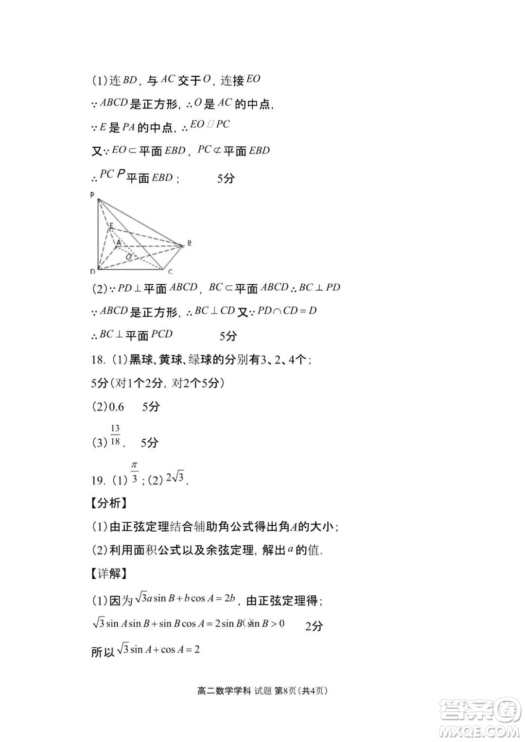 浙江省S9聯(lián)盟2021-2022學(xué)年高二上學(xué)期期中聯(lián)考數(shù)學(xué)試題及答案