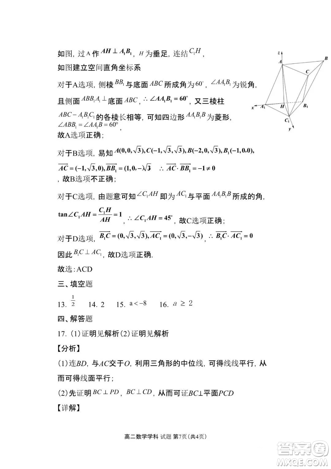 浙江省S9聯(lián)盟2021-2022學(xué)年高二上學(xué)期期中聯(lián)考數(shù)學(xué)試題及答案