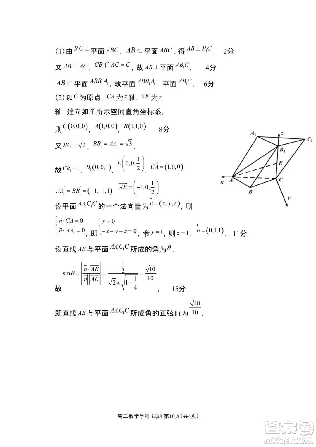 浙江省S9聯(lián)盟2021-2022學(xué)年高二上學(xué)期期中聯(lián)考數(shù)學(xué)試題及答案