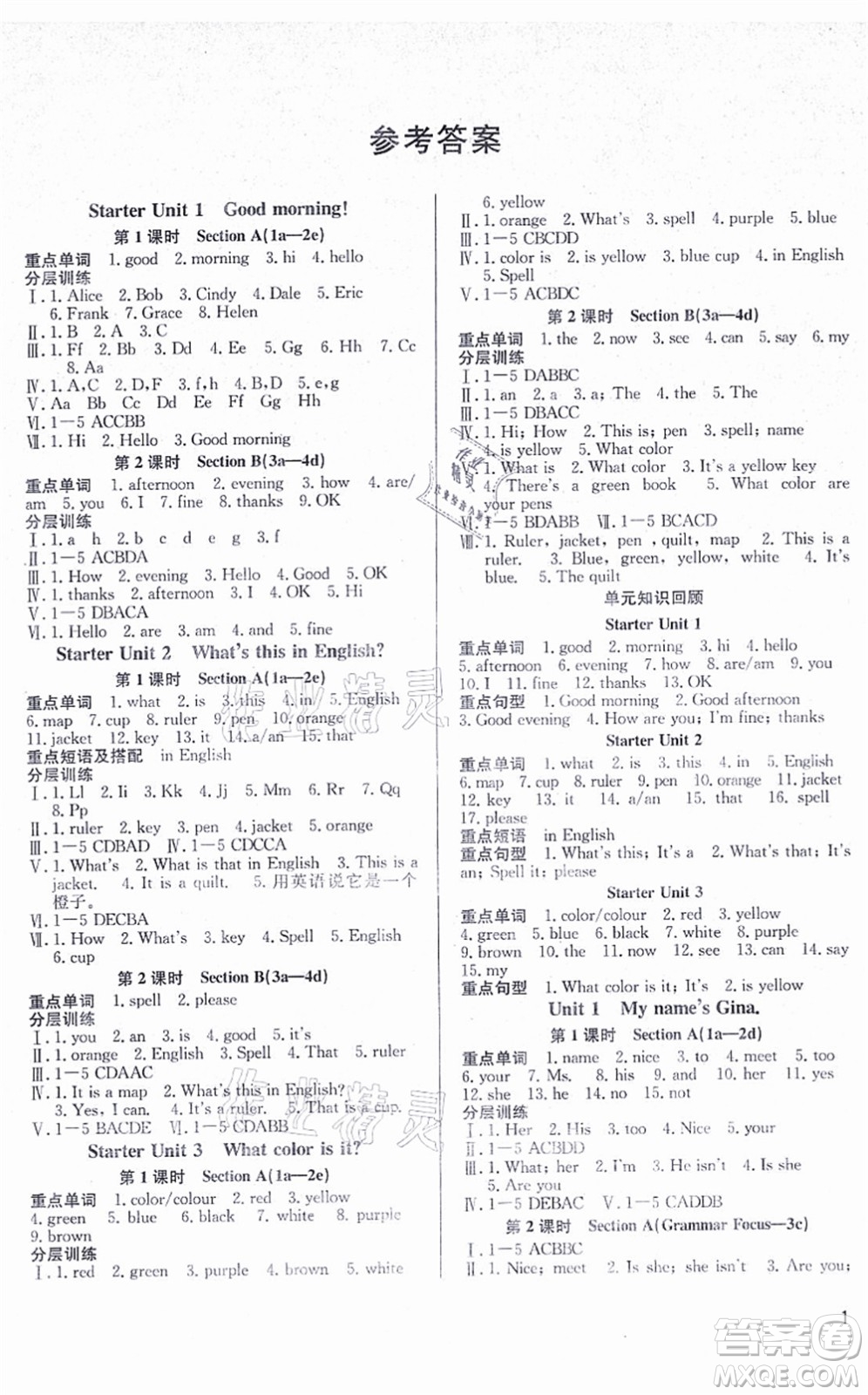 北京時(shí)代華文書(shū)局2021全效測(cè)評(píng)七年級(jí)英語(yǔ)上冊(cè)人教版答案