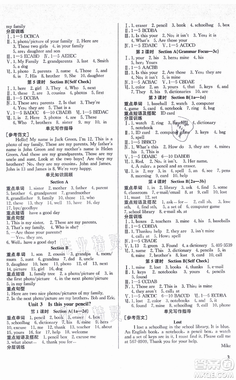 北京時(shí)代華文書(shū)局2021全效測(cè)評(píng)七年級(jí)英語(yǔ)上冊(cè)人教版答案