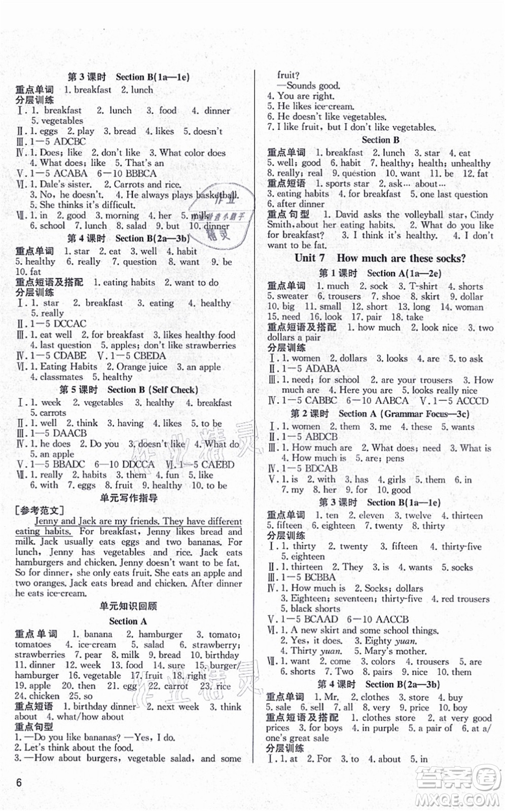 北京時(shí)代華文書(shū)局2021全效測(cè)評(píng)七年級(jí)英語(yǔ)上冊(cè)人教版答案