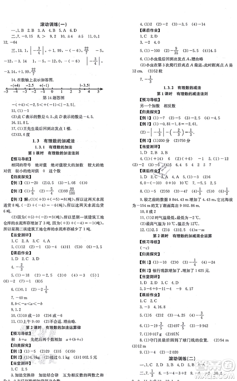 北京時代華文書局2021全效學習學業(yè)評價方案七年級數學上冊RJ人教版答案