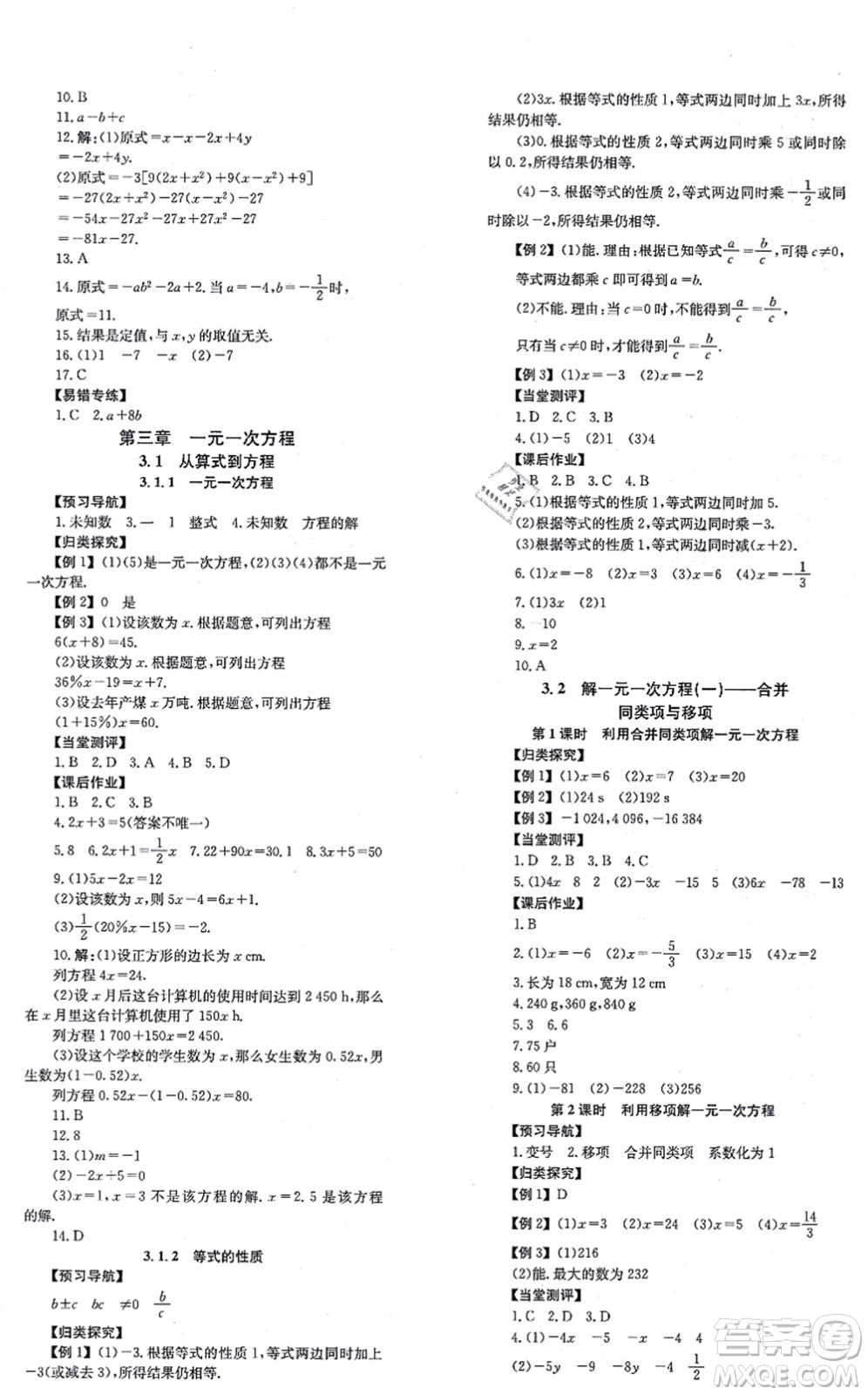 北京時代華文書局2021全效學習學業(yè)評價方案七年級數學上冊RJ人教版答案