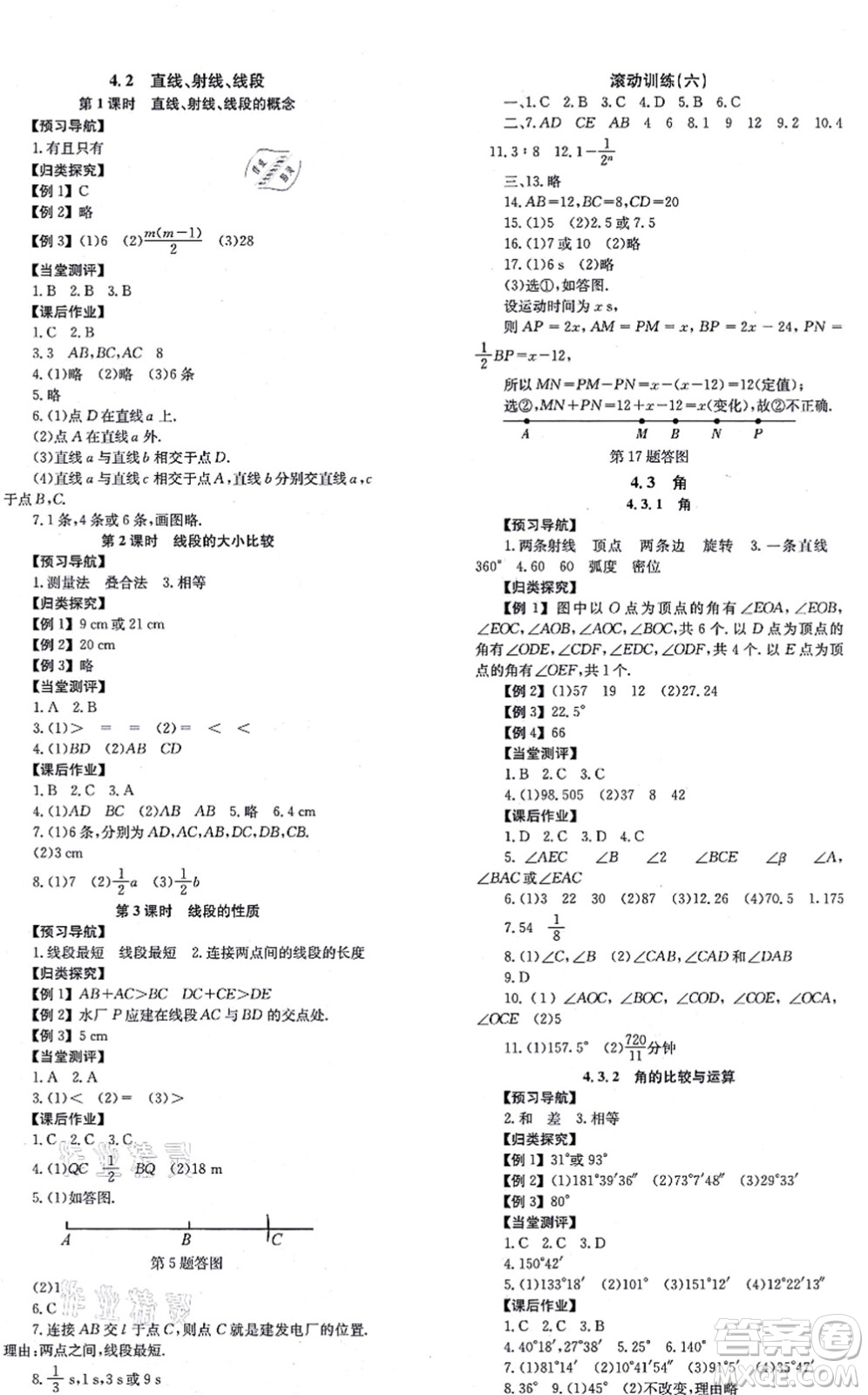 北京時代華文書局2021全效學習學業(yè)評價方案七年級數學上冊RJ人教版答案