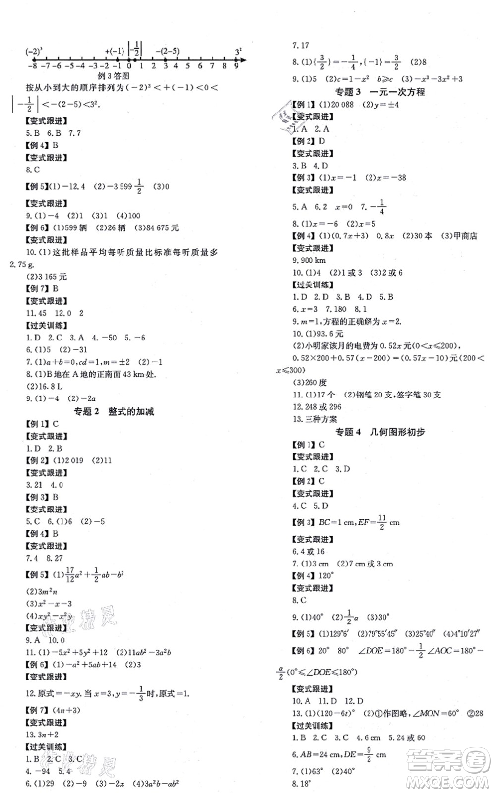 北京時代華文書局2021全效學習學業(yè)評價方案七年級數學上冊RJ人教版答案