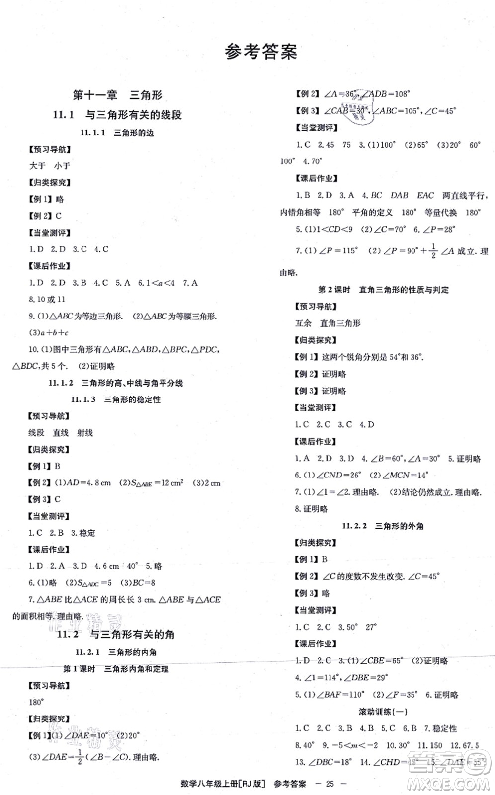 北京時(shí)代華文書(shū)局2021全效學(xué)習(xí)學(xué)業(yè)評(píng)價(jià)方案八年級(jí)數(shù)學(xué)上冊(cè)RJ人教版答案