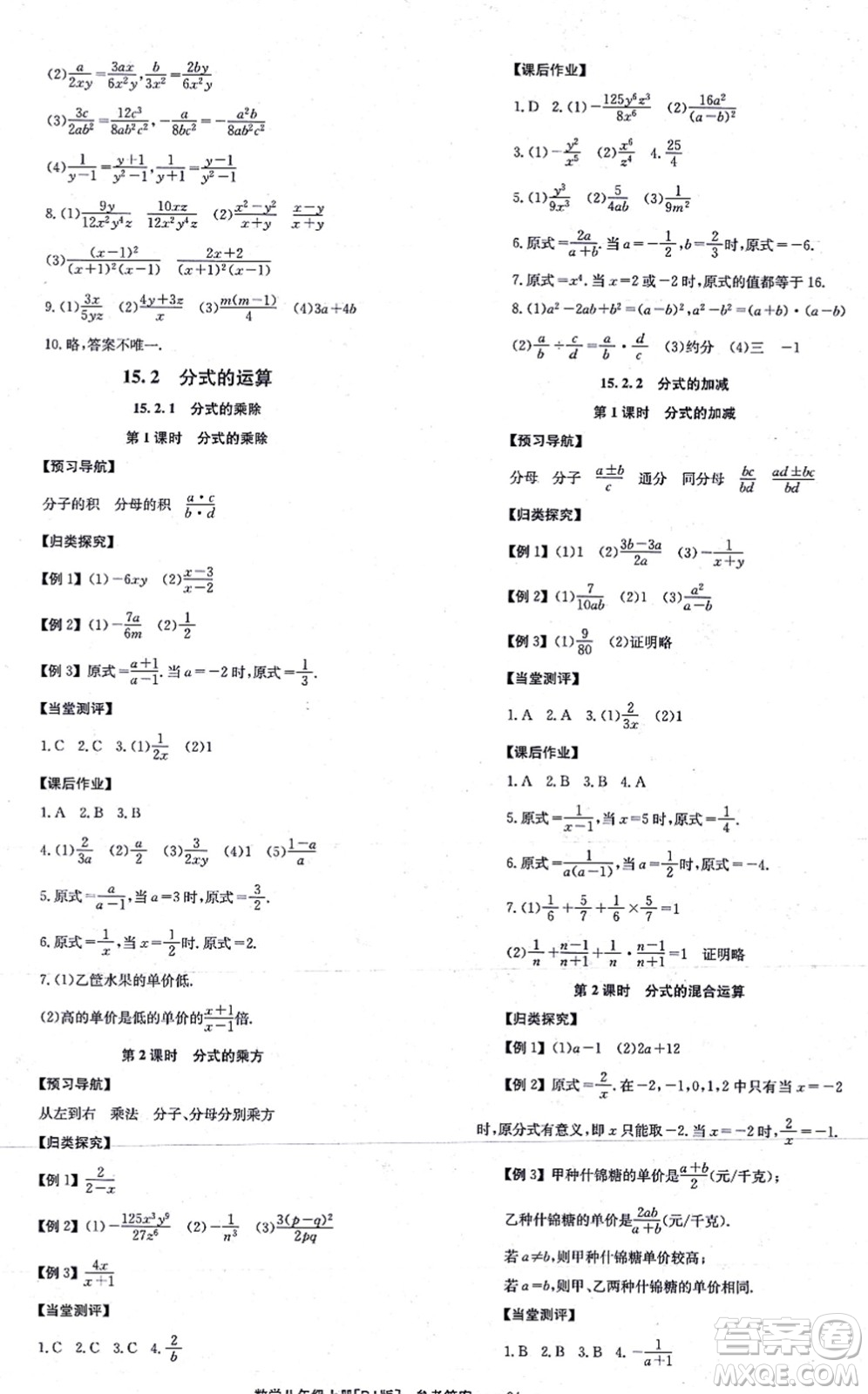 北京時(shí)代華文書(shū)局2021全效學(xué)習(xí)學(xué)業(yè)評(píng)價(jià)方案八年級(jí)數(shù)學(xué)上冊(cè)RJ人教版答案