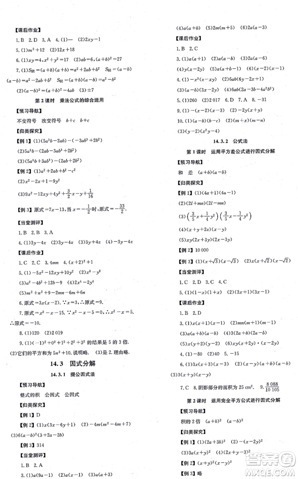 北京時(shí)代華文書(shū)局2021全效學(xué)習(xí)學(xué)業(yè)評(píng)價(jià)方案八年級(jí)數(shù)學(xué)上冊(cè)RJ人教版答案