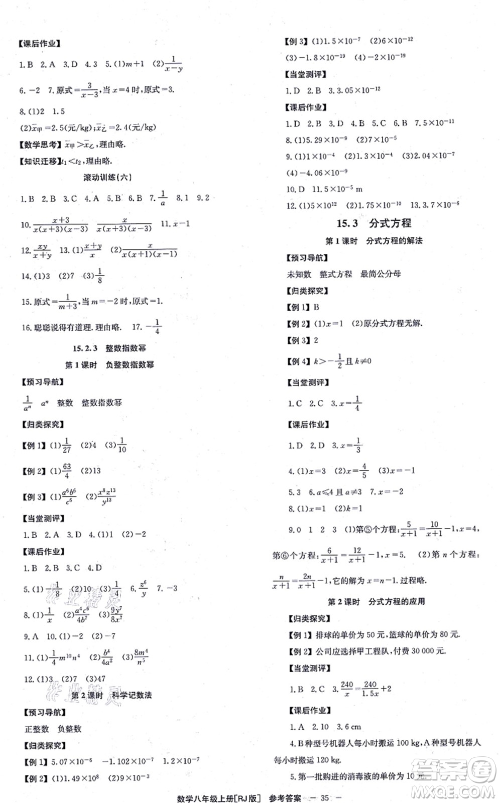 北京時(shí)代華文書(shū)局2021全效學(xué)習(xí)學(xué)業(yè)評(píng)價(jià)方案八年級(jí)數(shù)學(xué)上冊(cè)RJ人教版答案