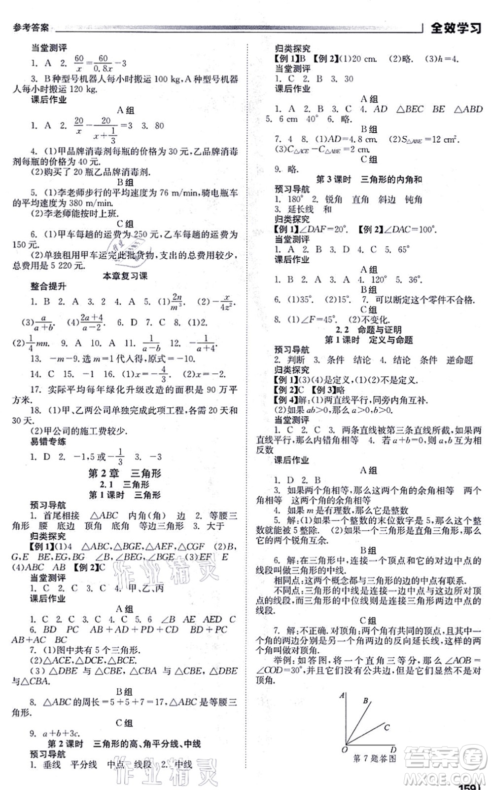 北京時(shí)代華文書局2021全效學(xué)習(xí)學(xué)業(yè)評(píng)價(jià)方案八年級(jí)數(shù)學(xué)上冊(cè)XJ湘教版答案