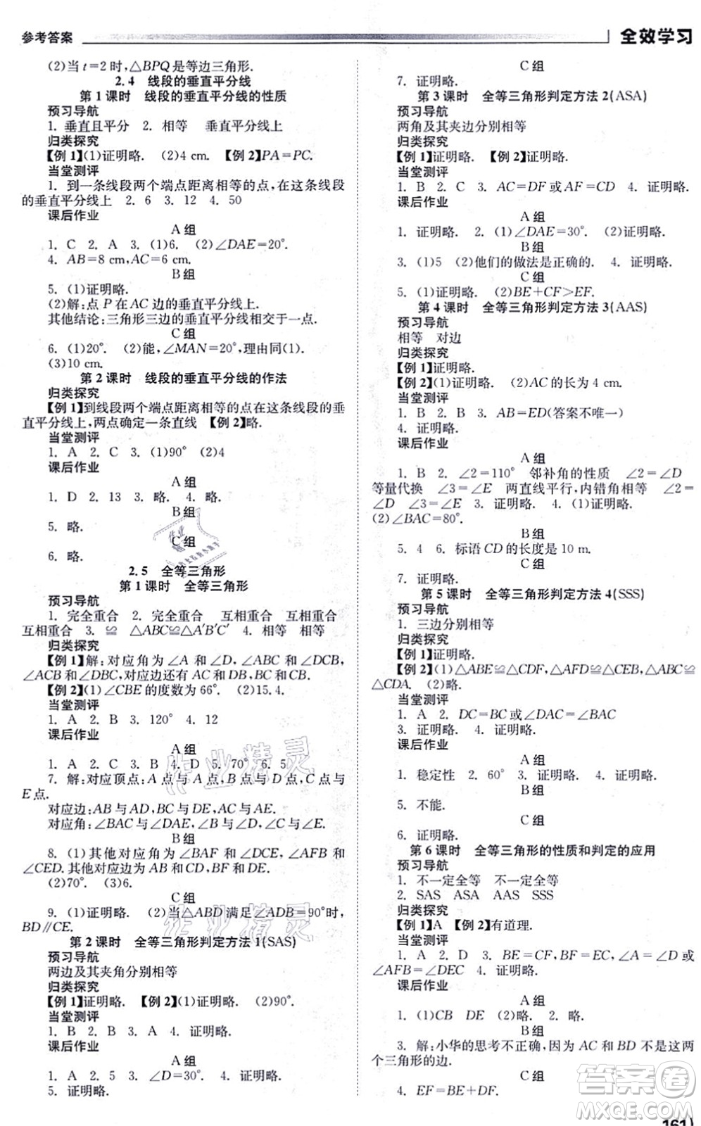 北京時(shí)代華文書局2021全效學(xué)習(xí)學(xué)業(yè)評(píng)價(jià)方案八年級(jí)數(shù)學(xué)上冊(cè)XJ湘教版答案