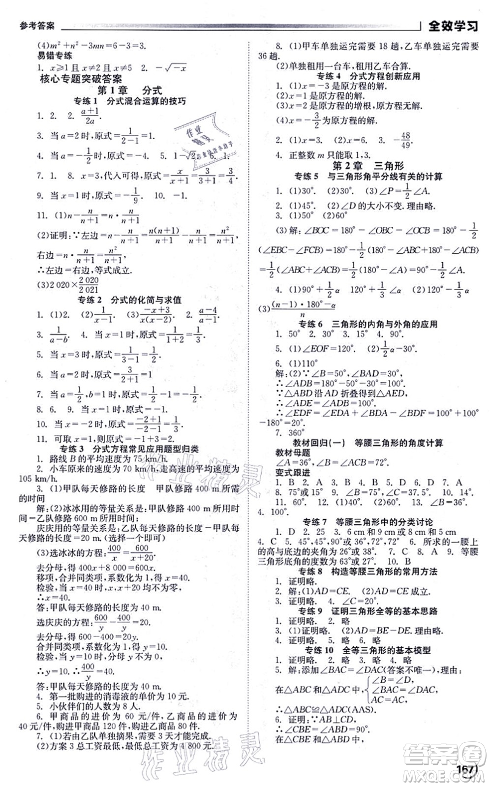 北京時(shí)代華文書局2021全效學(xué)習(xí)學(xué)業(yè)評(píng)價(jià)方案八年級(jí)數(shù)學(xué)上冊(cè)XJ湘教版答案