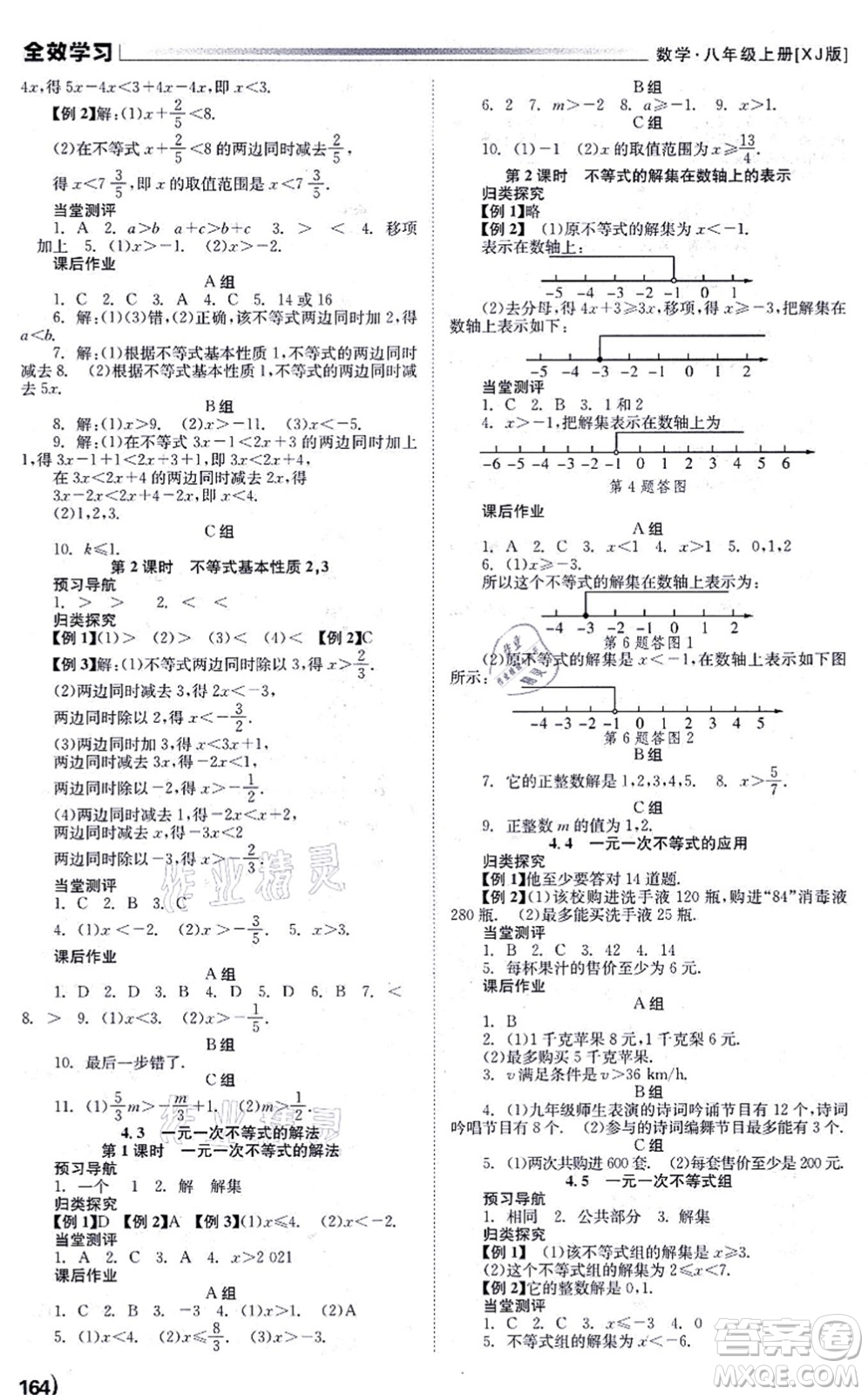 北京時(shí)代華文書局2021全效學(xué)習(xí)學(xué)業(yè)評(píng)價(jià)方案八年級(jí)數(shù)學(xué)上冊(cè)XJ湘教版答案