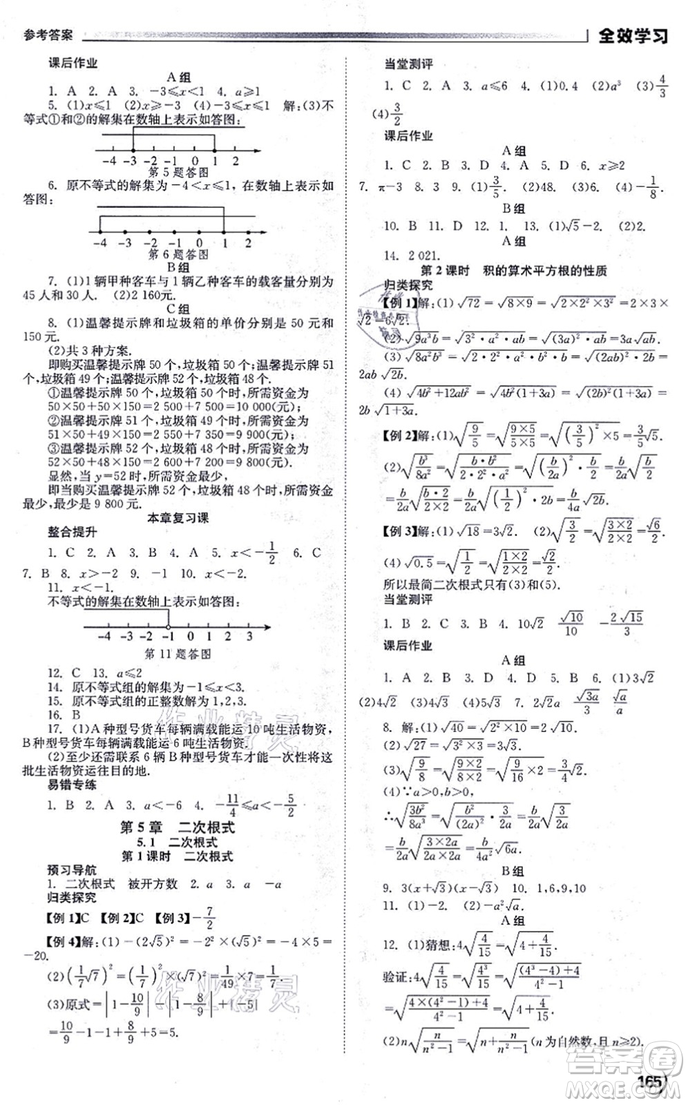 北京時(shí)代華文書局2021全效學(xué)習(xí)學(xué)業(yè)評(píng)價(jià)方案八年級(jí)數(shù)學(xué)上冊(cè)XJ湘教版答案