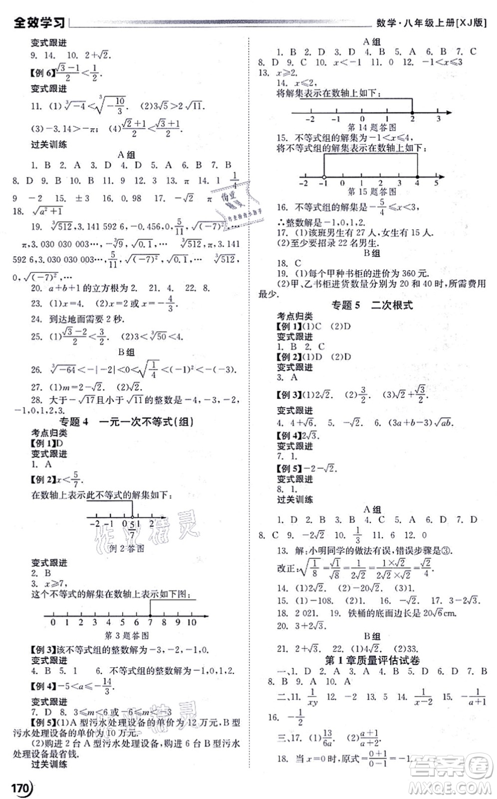 北京時(shí)代華文書局2021全效學(xué)習(xí)學(xué)業(yè)評(píng)價(jià)方案八年級(jí)數(shù)學(xué)上冊(cè)XJ湘教版答案