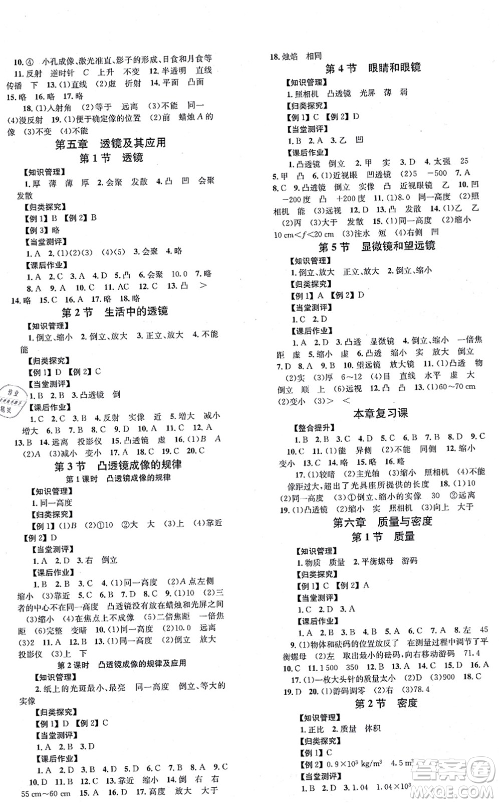 北京時(shí)代華文書局2021全效學(xué)習(xí)學(xué)業(yè)評(píng)價(jià)方案八年級(jí)物理上冊(cè)RJ人教版答案