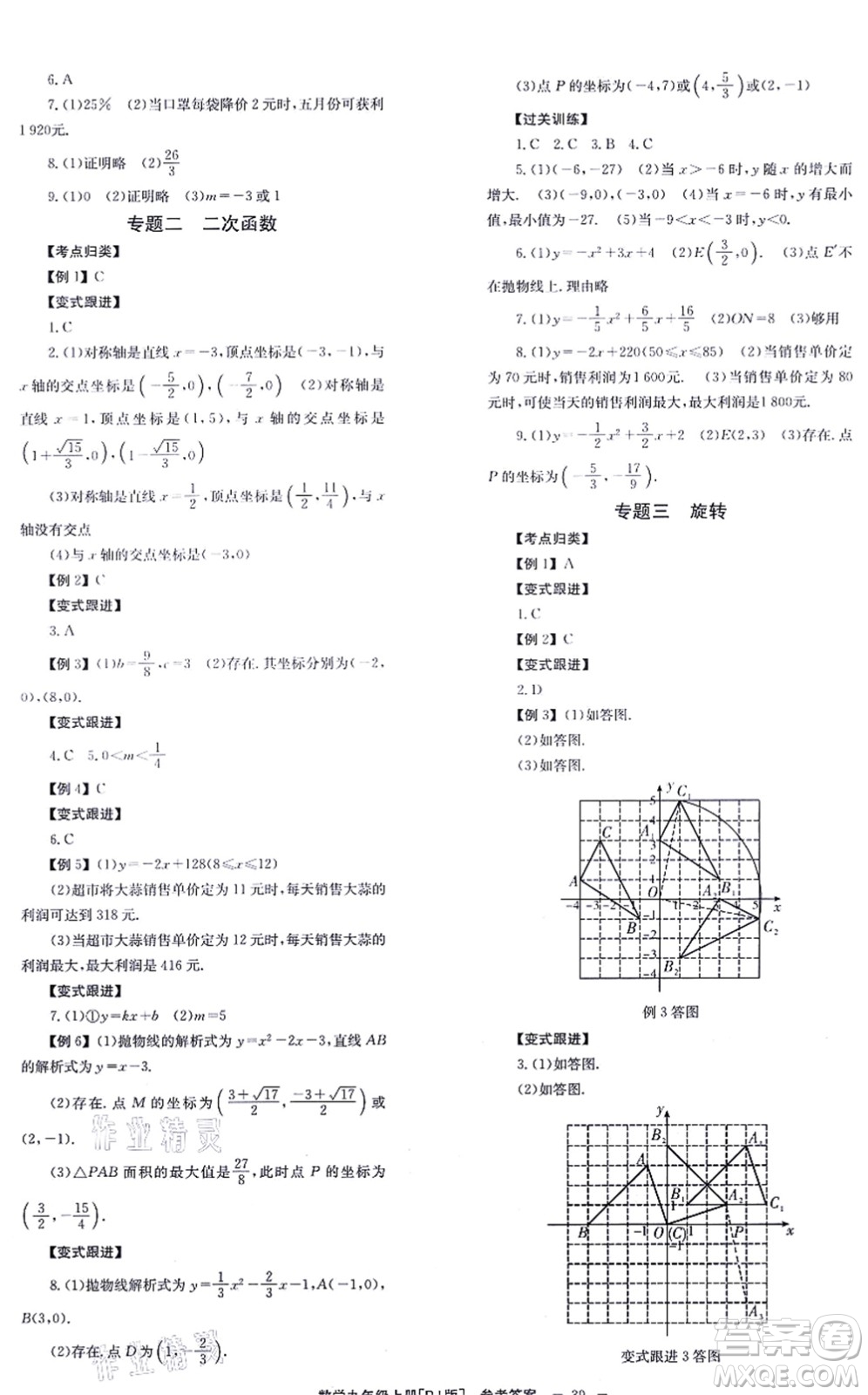 北京時(shí)代華文書局2021全效學(xué)習(xí)學(xué)業(yè)評價(jià)方案九年級數(shù)學(xué)上冊RJ人教版答案