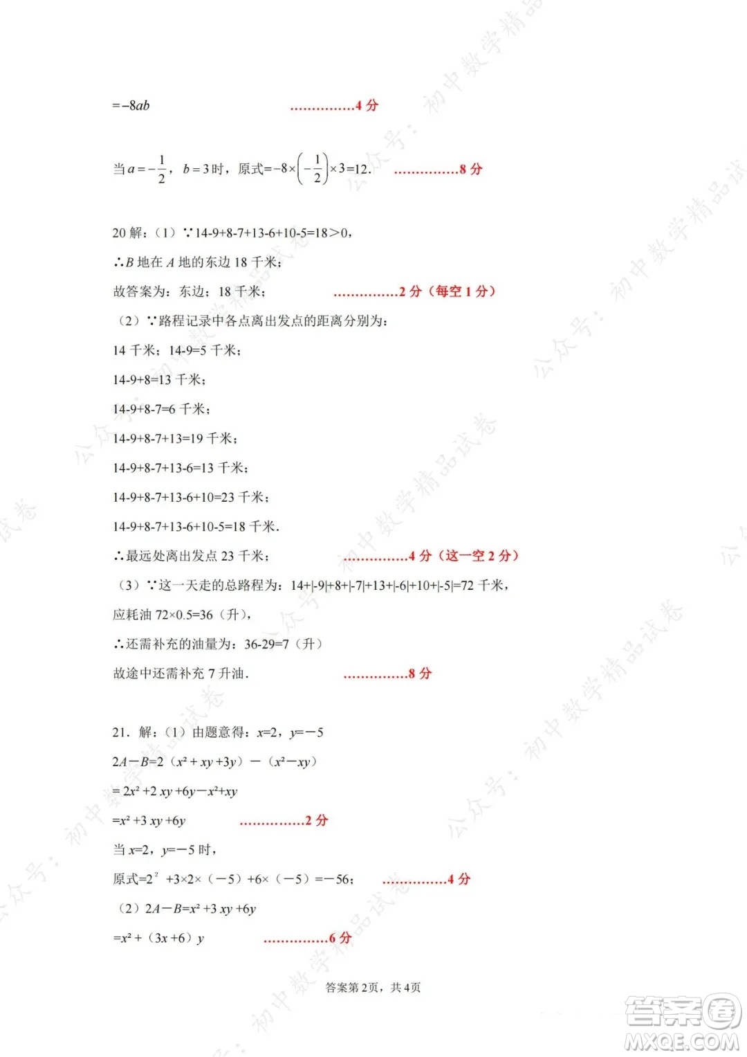 武漢市東西湖區(qū)2021-2022學(xué)年七年級上學(xué)期數(shù)學(xué)期中試卷及答案