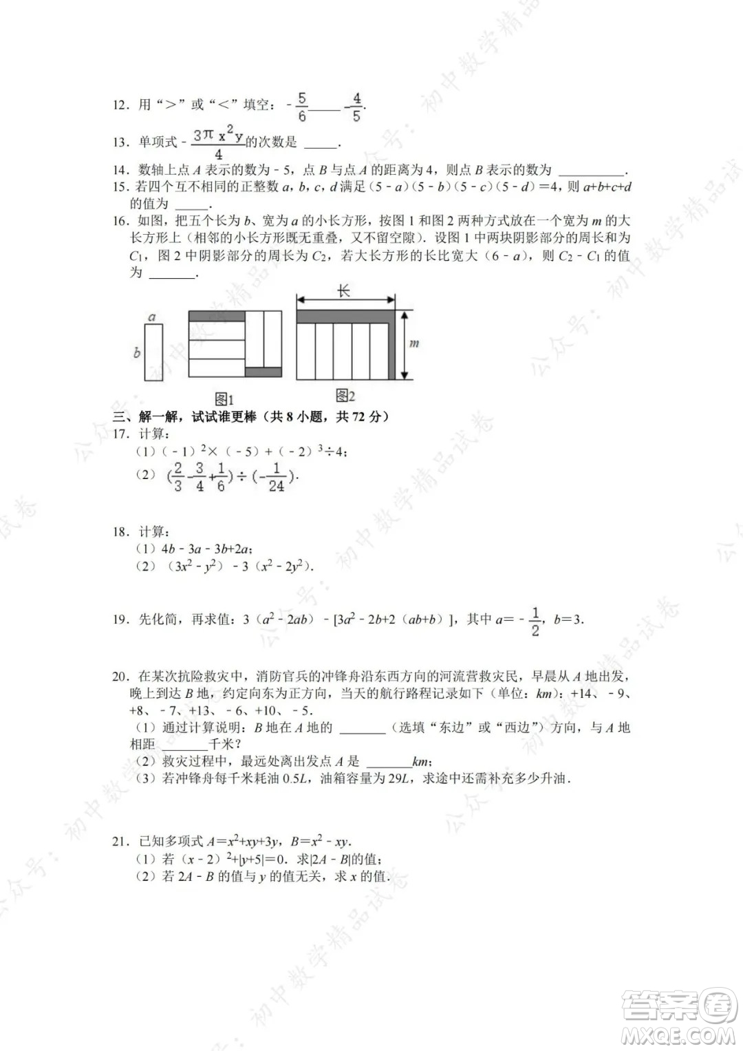 武漢市東西湖區(qū)2021-2022學(xué)年七年級上學(xué)期數(shù)學(xué)期中試卷及答案