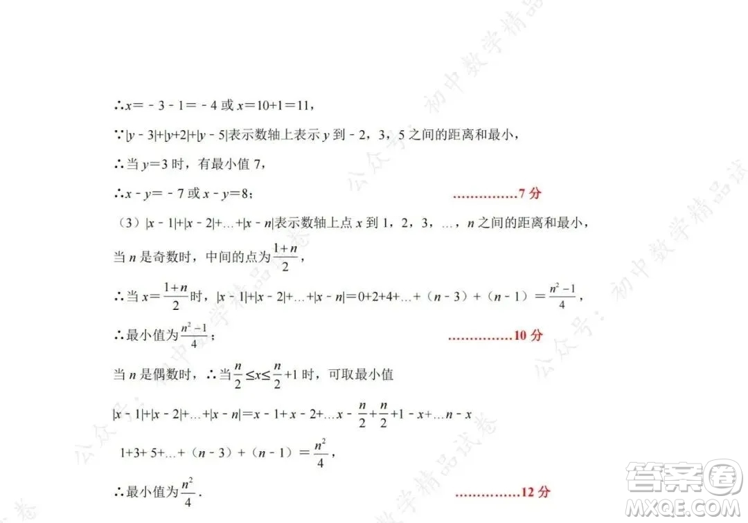 武漢市東西湖區(qū)2021-2022學(xué)年七年級上學(xué)期數(shù)學(xué)期中試卷及答案